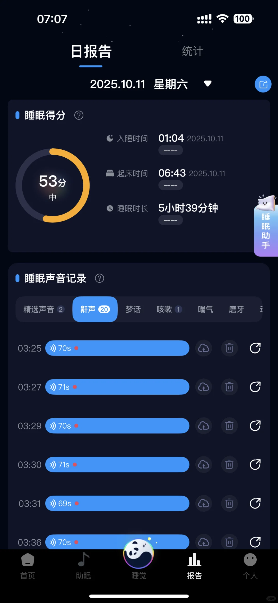 《终于找到一个好用的睡眠APP了》