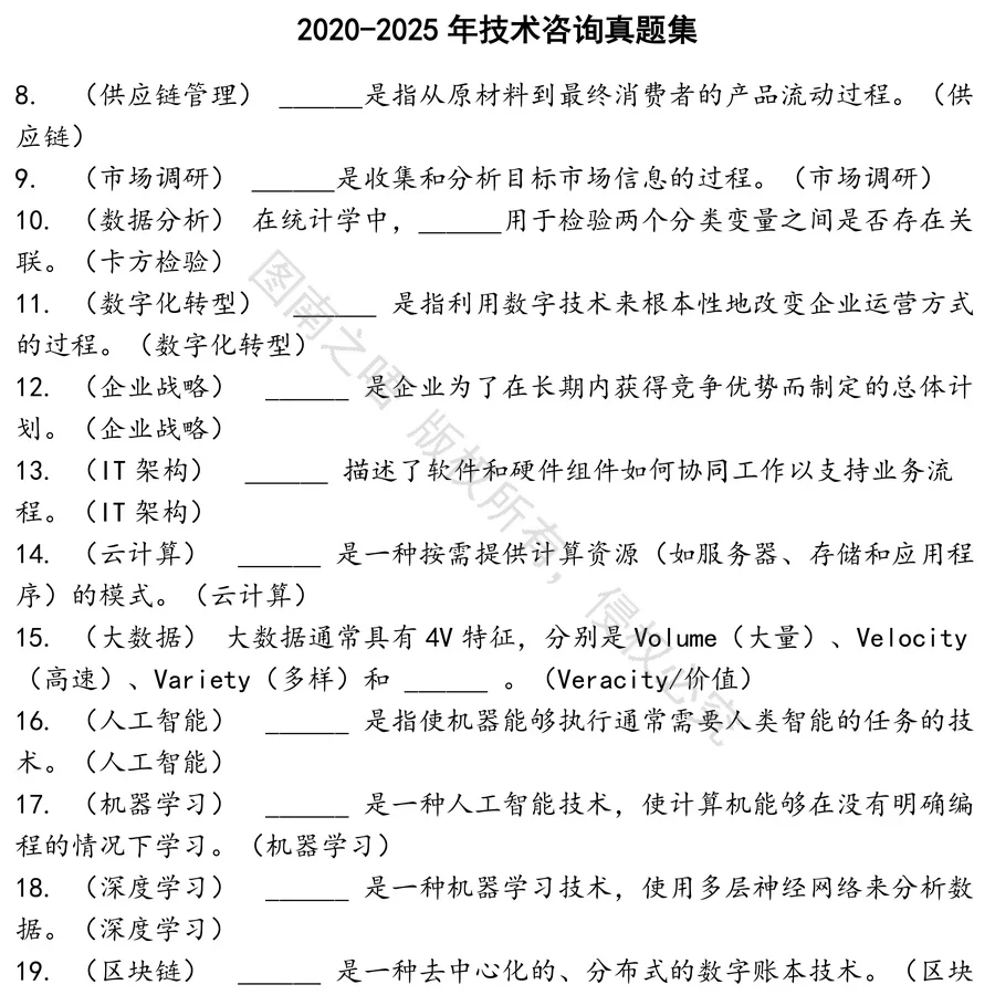 技术咨询招聘考试资料真题笔试面试
