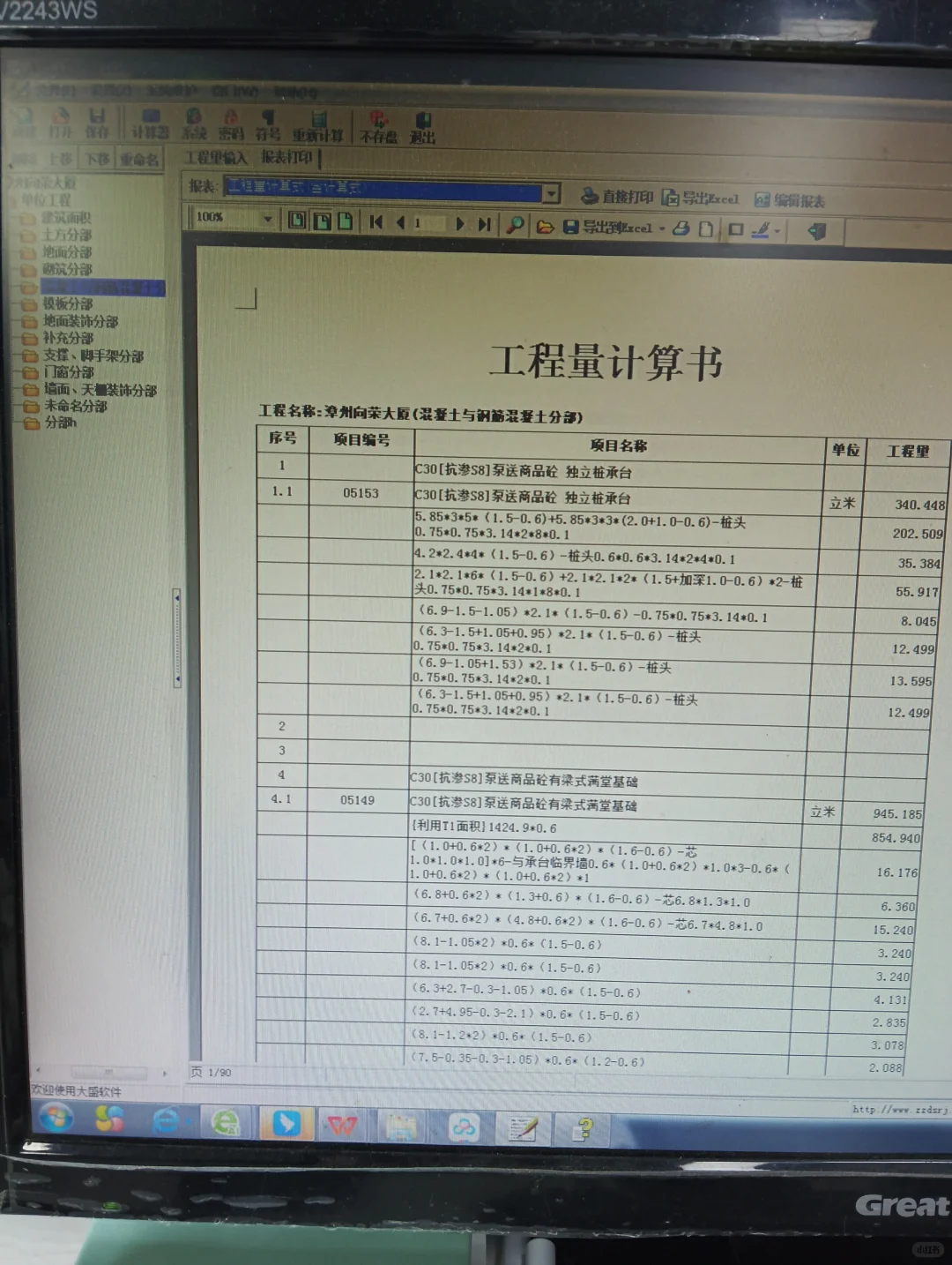真服了现在才发现这个免费的工程量软件