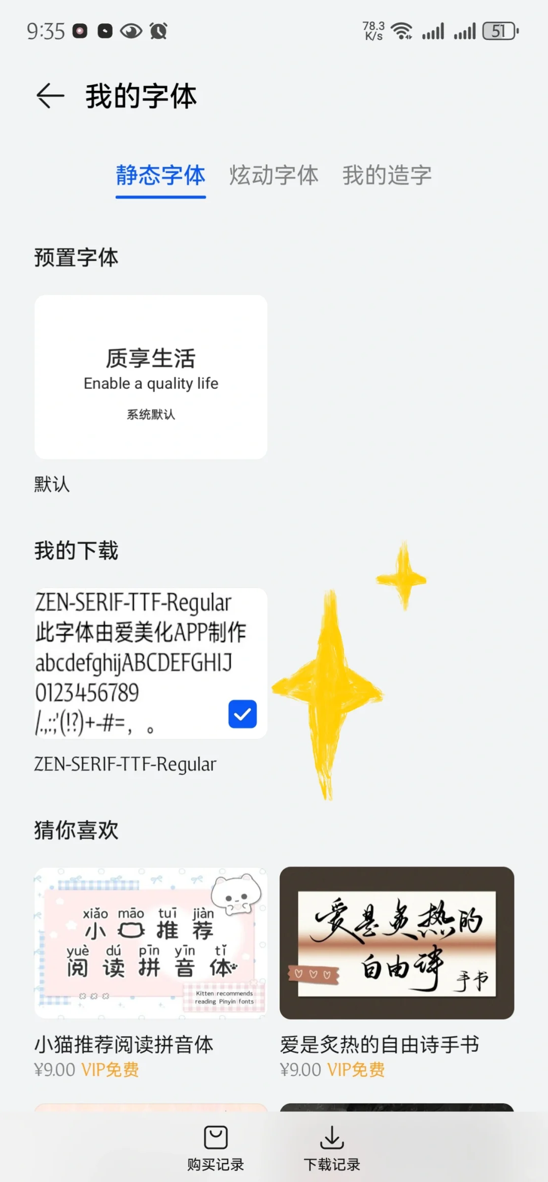 ZEN SERIF 字体安卓手机详细版教程