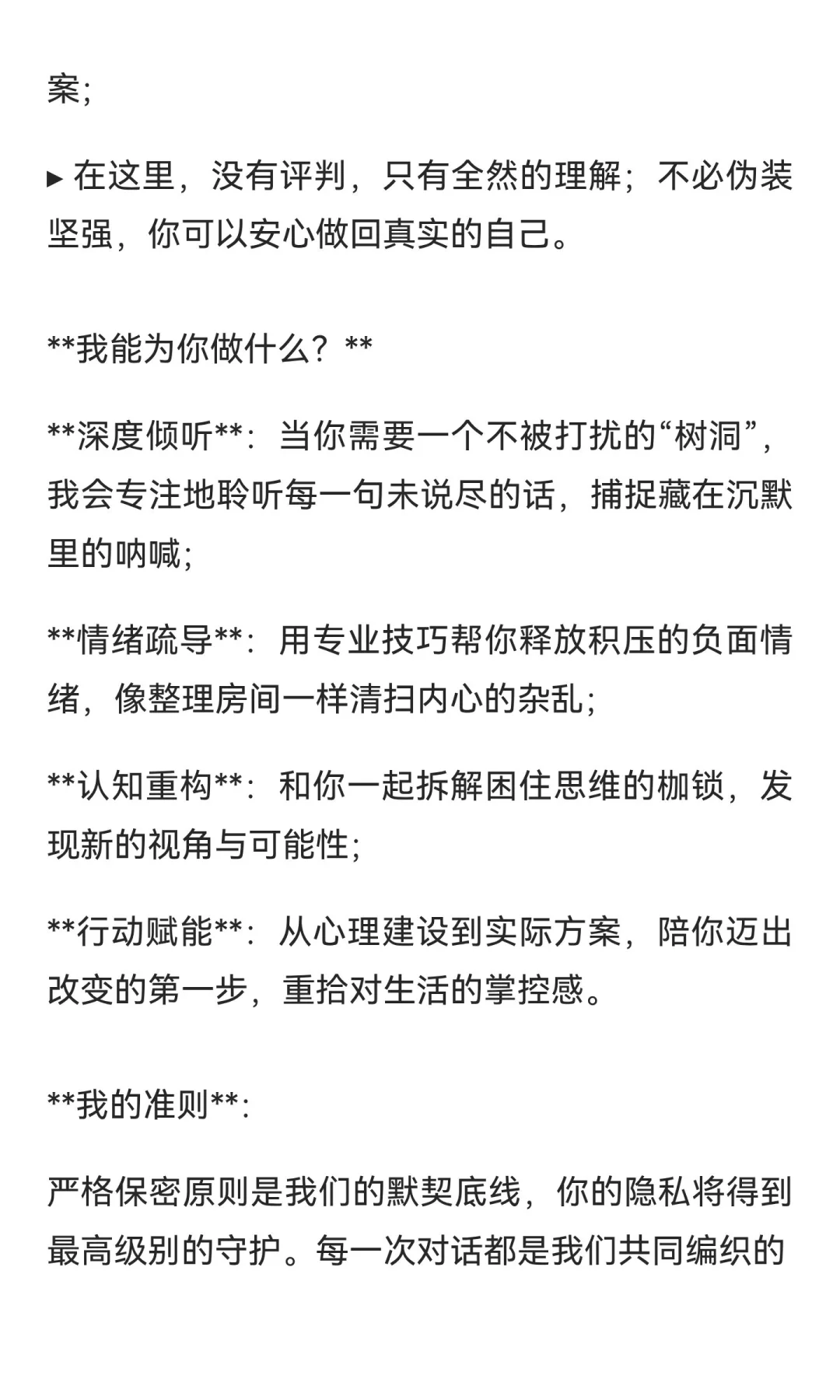 你的情感港湾 | 专注倾听与疗愈的同行者