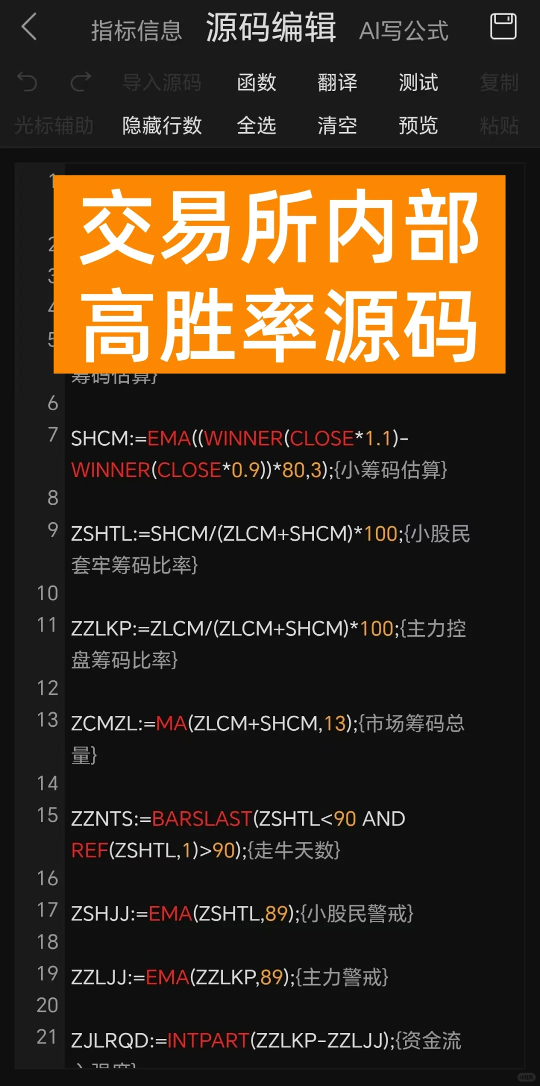 通达信绝密指标源码，据说是内部流出神器！