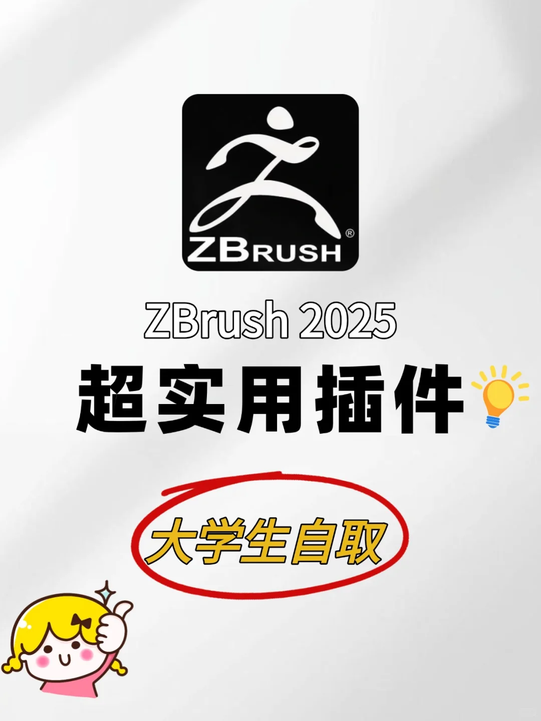 纯干货❗️ZBrush常用的插件都整理好了👏