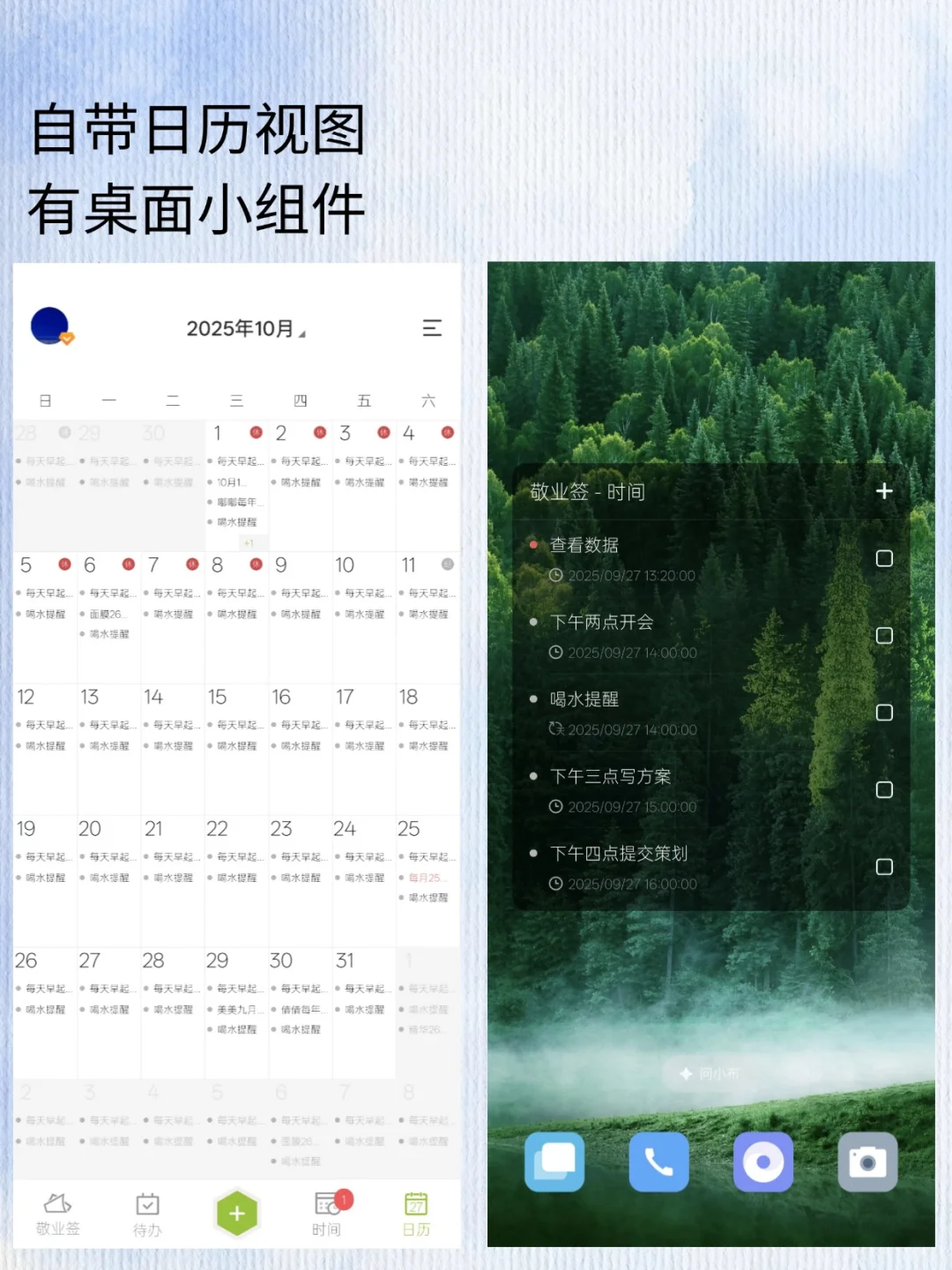 好用的安卓日程计划备忘录app推荐