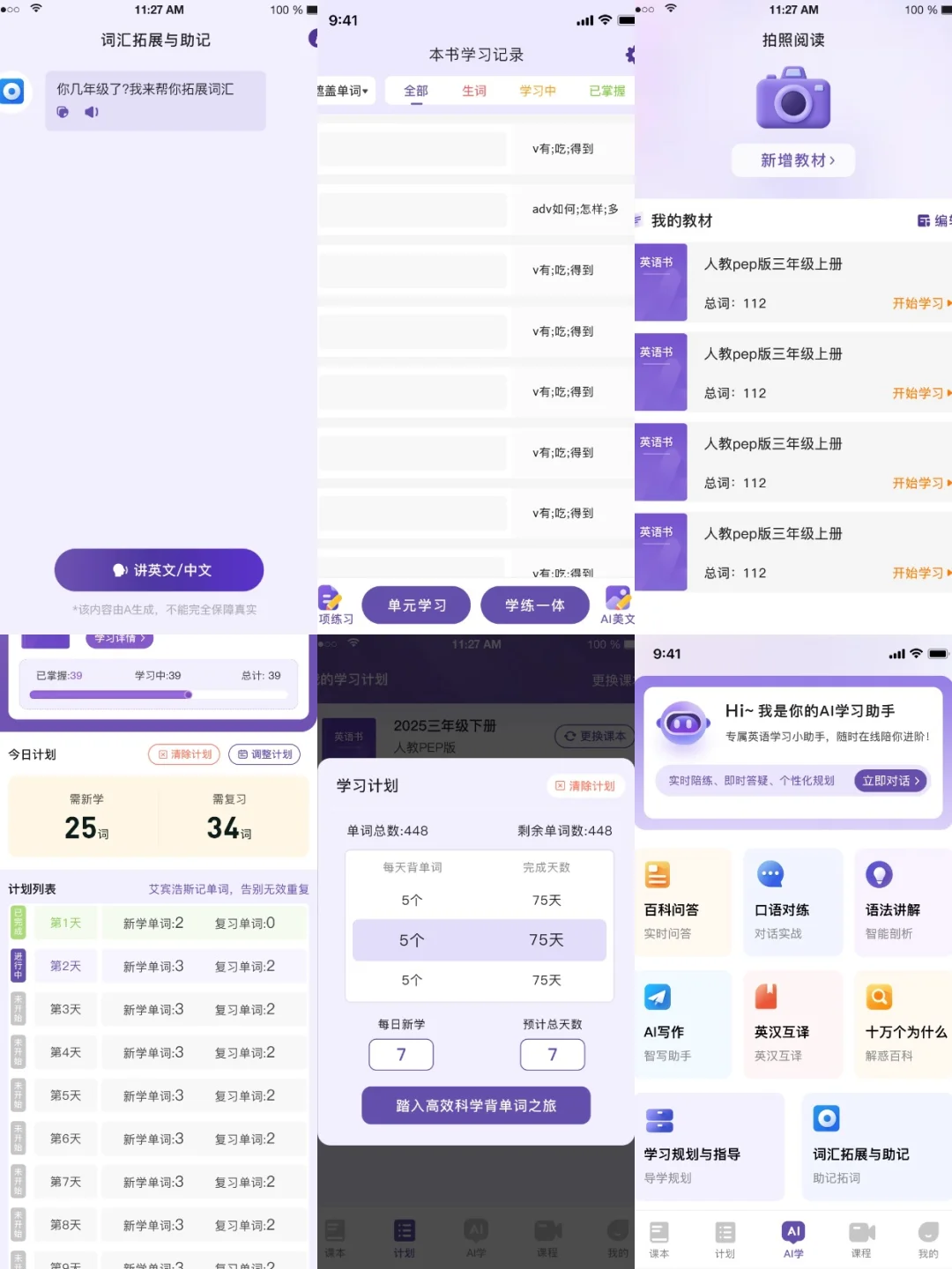 英语背单词软件开发单词表app源码定制程序