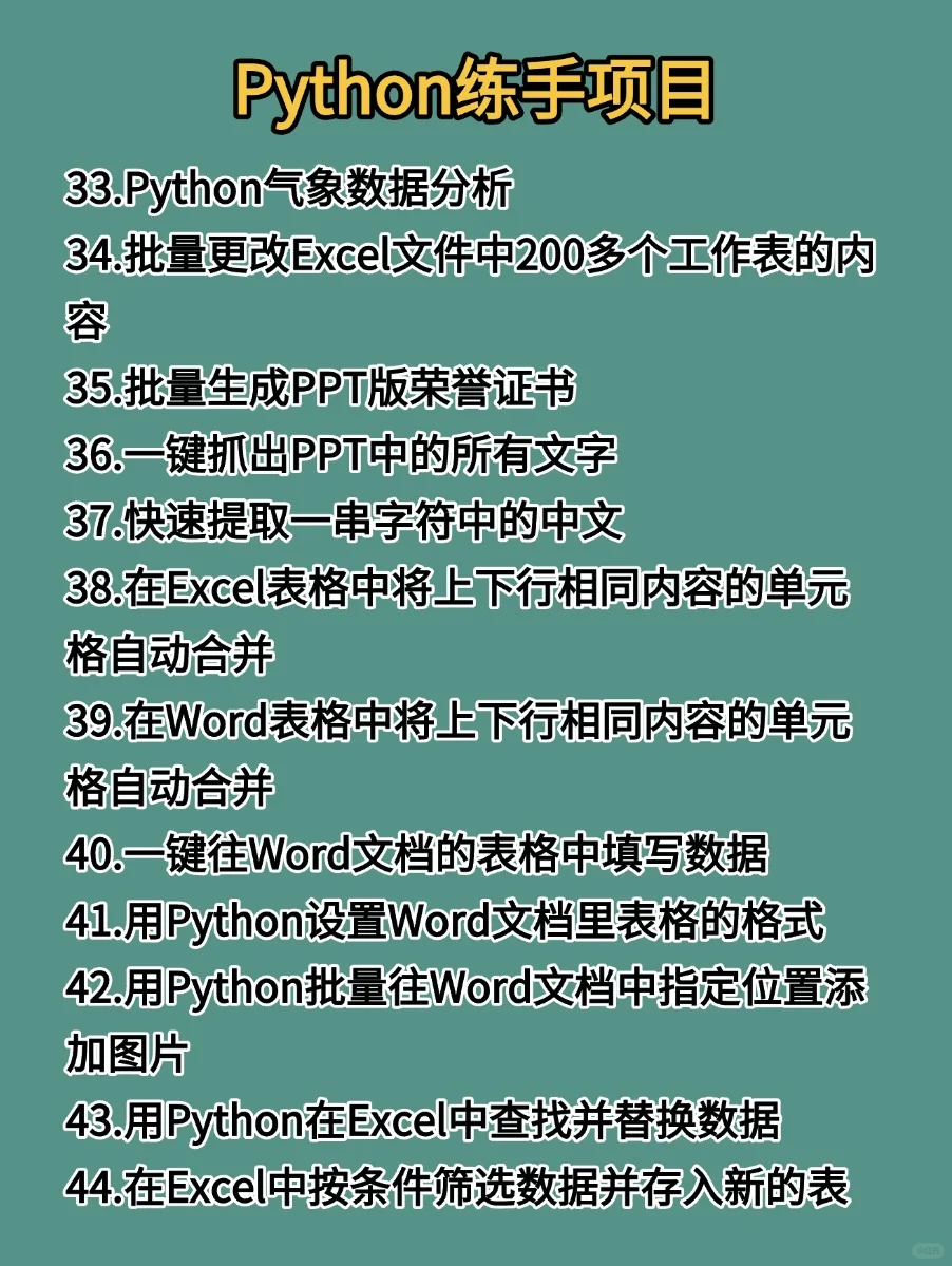 国庆准备好Python49个练手项目附源码过