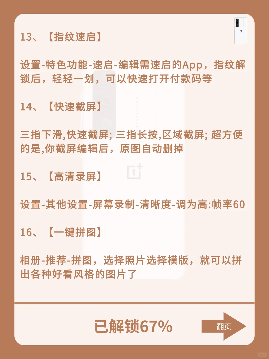 一加手机的隐藏功能，意外发现！