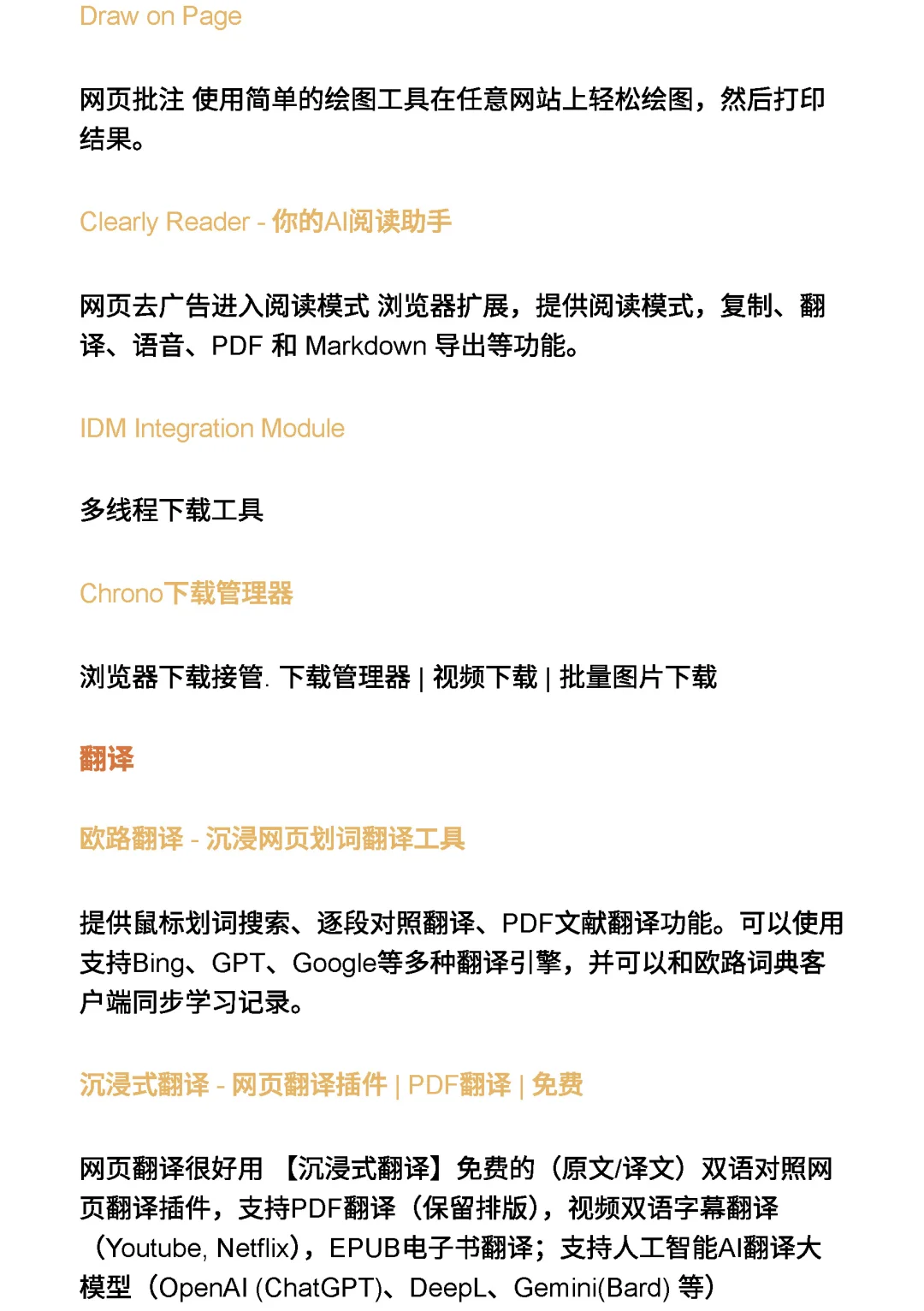 高效常用的浏览器插件分享edge、Chrome