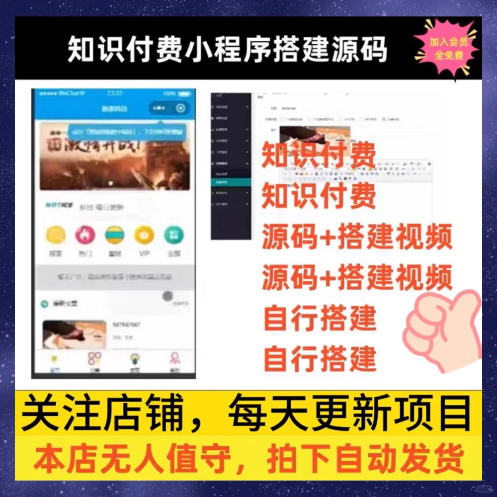 知识付费小程序搭建教程含源码可开流量主