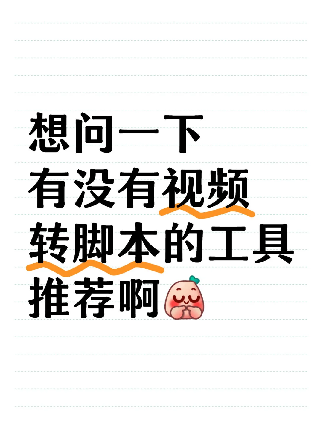 怎么视频文案转成脚本