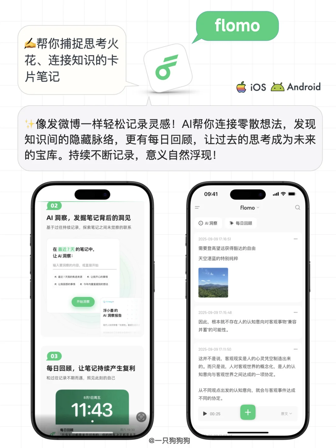 6款卡片笔记app帮你收集灵感，建立第二大脑