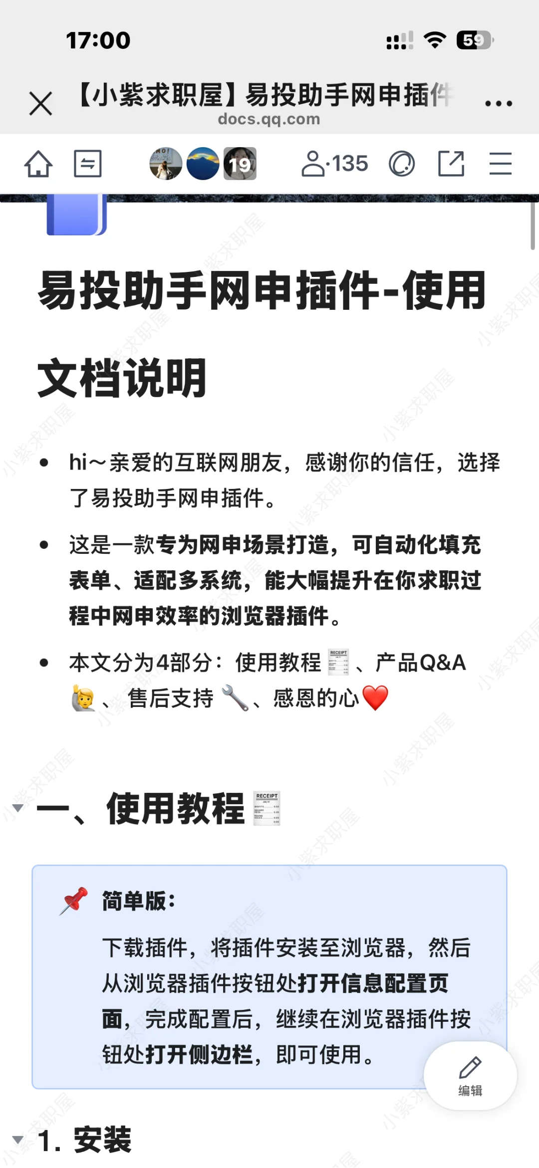 郑重声明！网申插件自研！我们不是二道贩子！