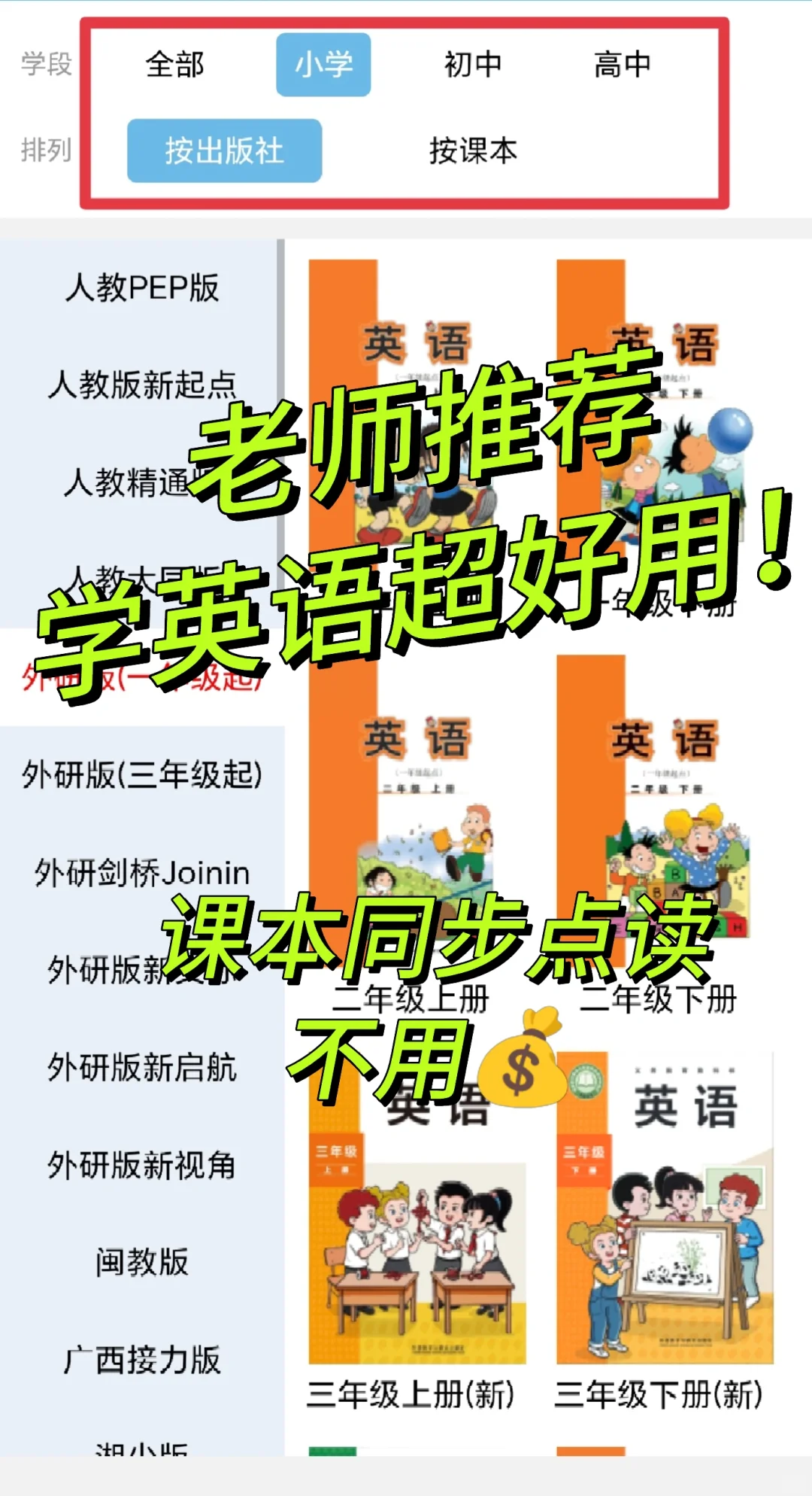 老师推荐不用💰英语点读软件，含2025教材