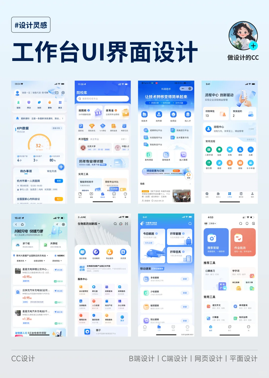 APP界面分享｜首页工作台优秀UI设计