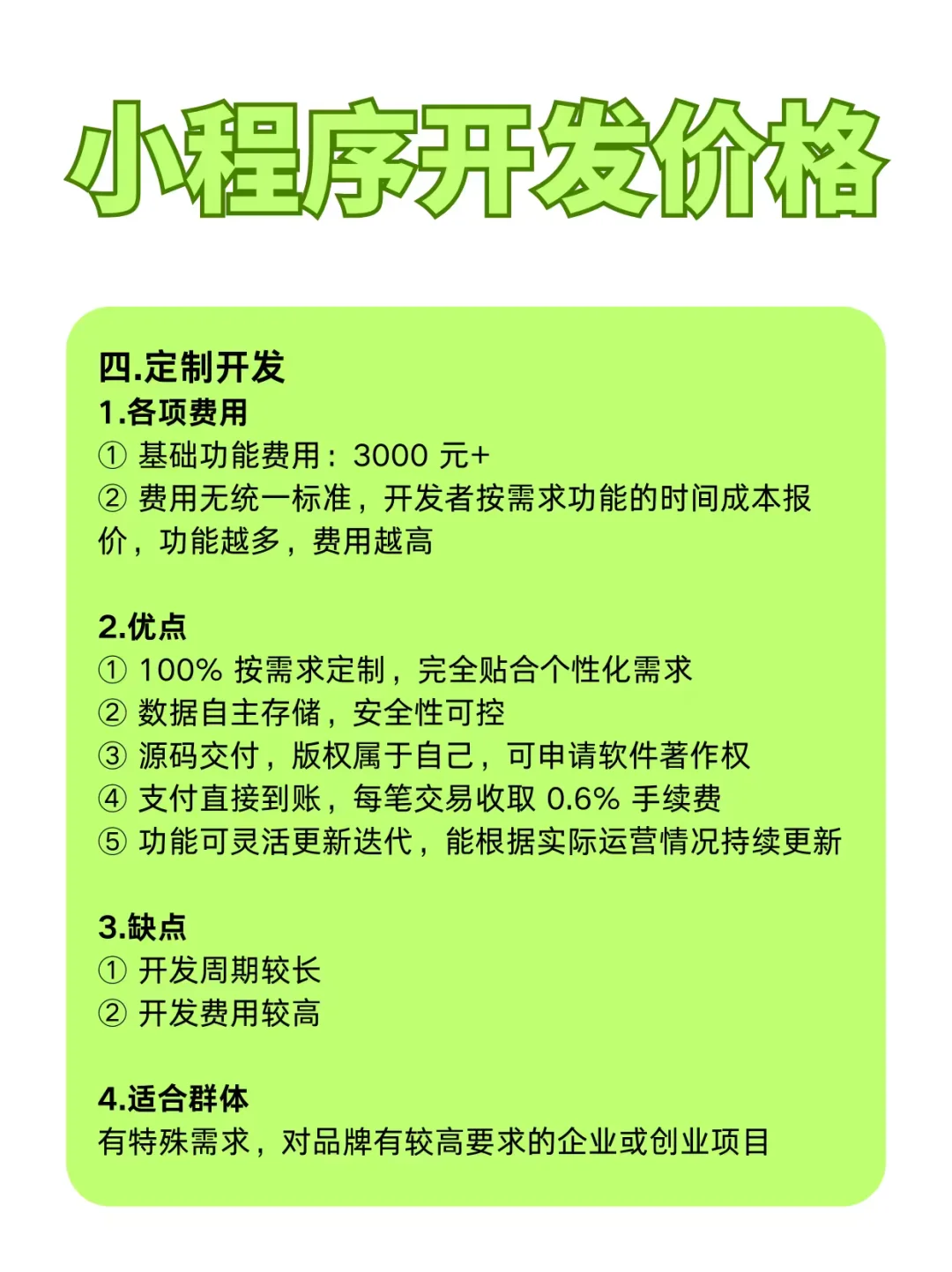 小程序开发价格小程序制作费用定制开发价格