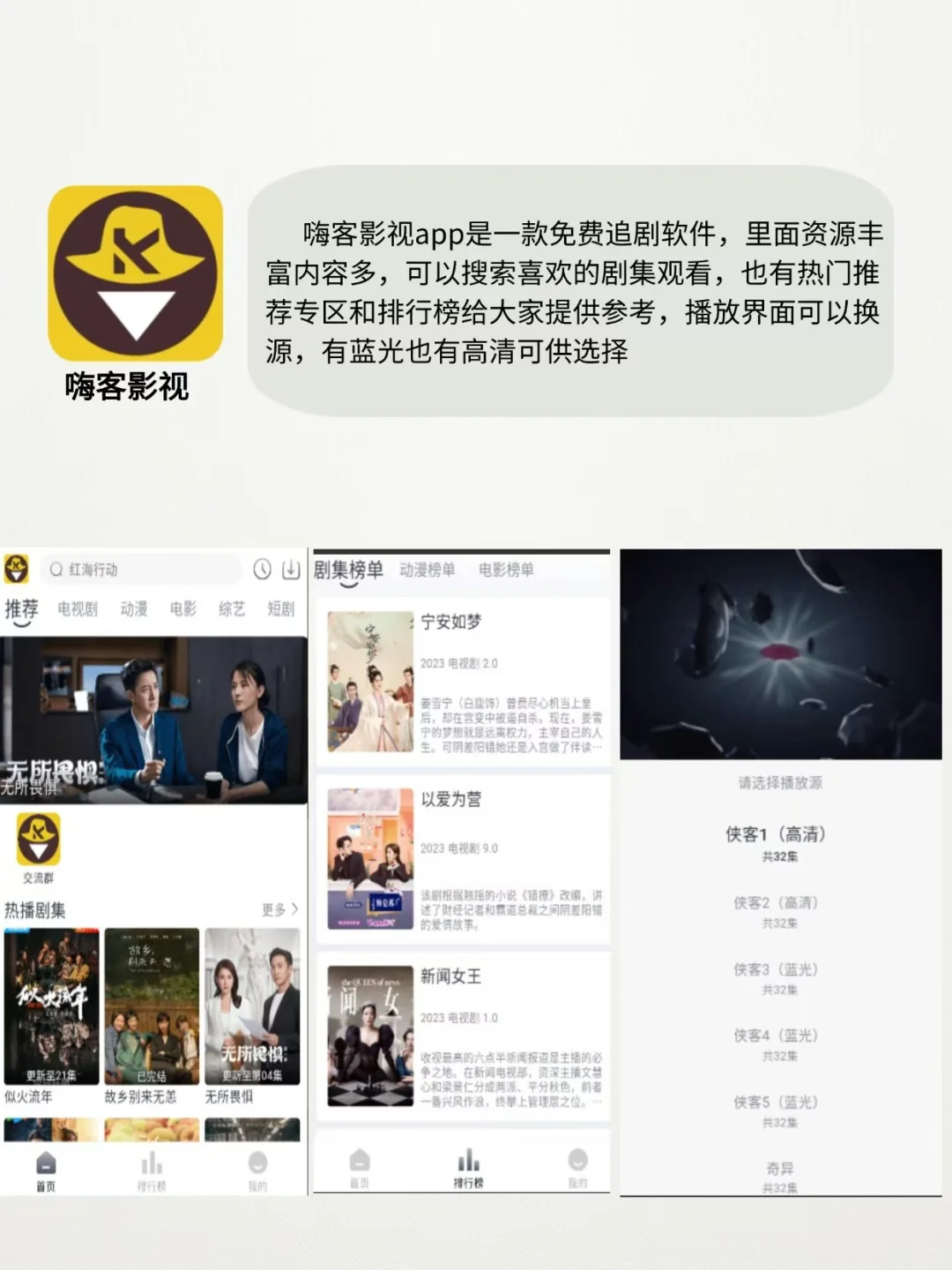 6款免费🆓追剧APP❗️再也不用花冤枉钱追剧了