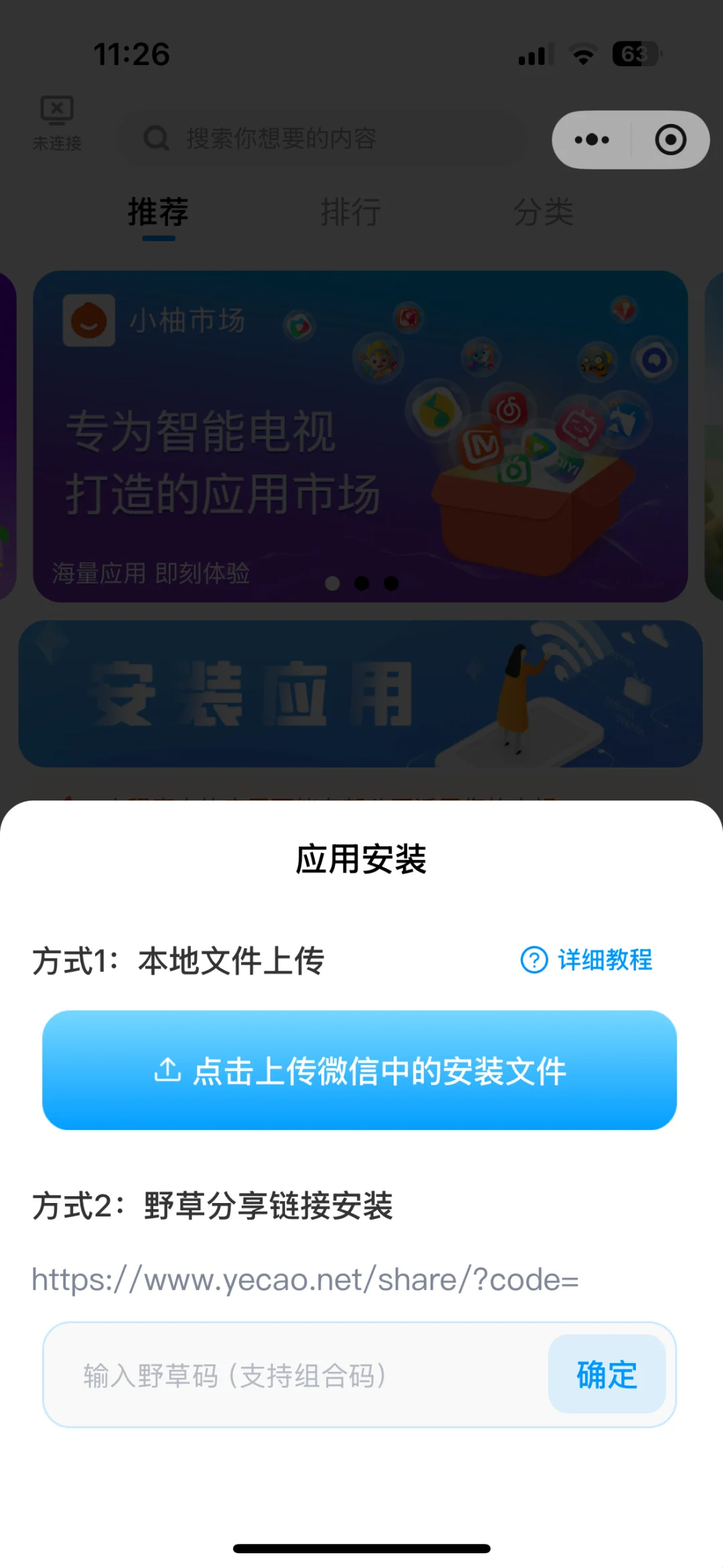 电视安装🆓电视直播软件教程备忘