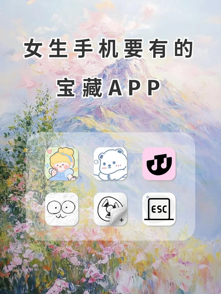 女生手机APP‼️1%🔋也要拥有‼️
