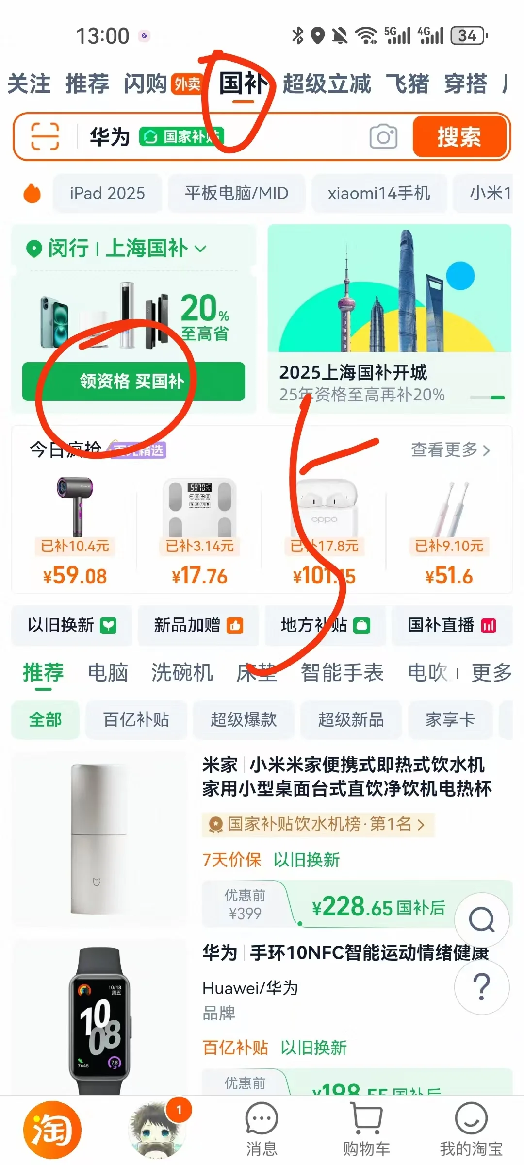 ✨国补最新攻略202509｜安卓党必看！✨