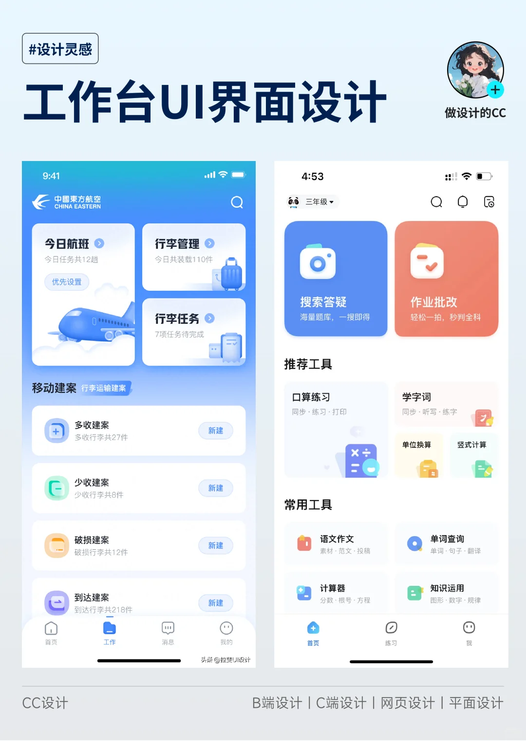 APP界面分享｜首页工作台优秀UI设计