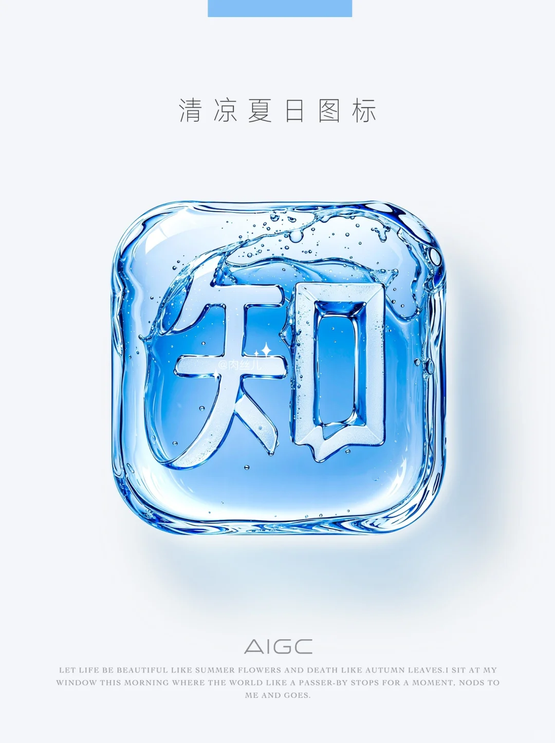 夏日清透气泡手机图标9张【付参数】