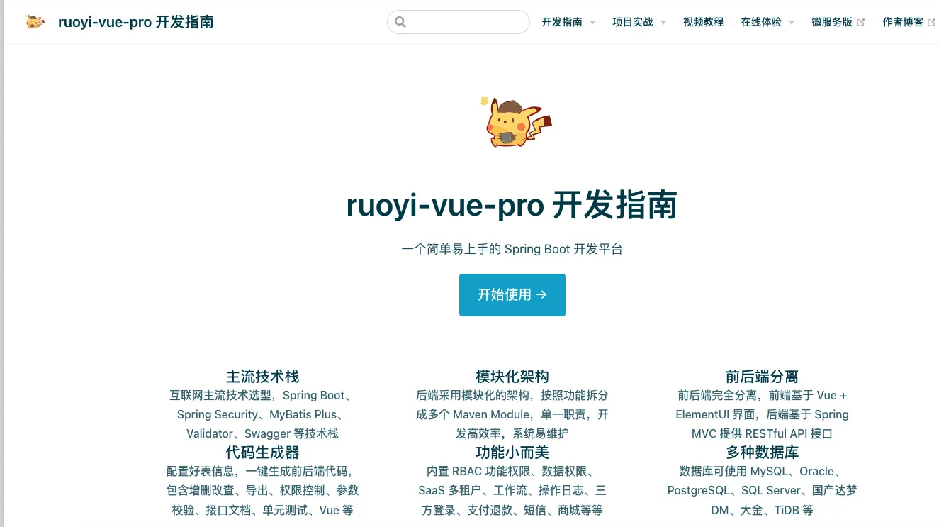 芋道源码文档资源共享