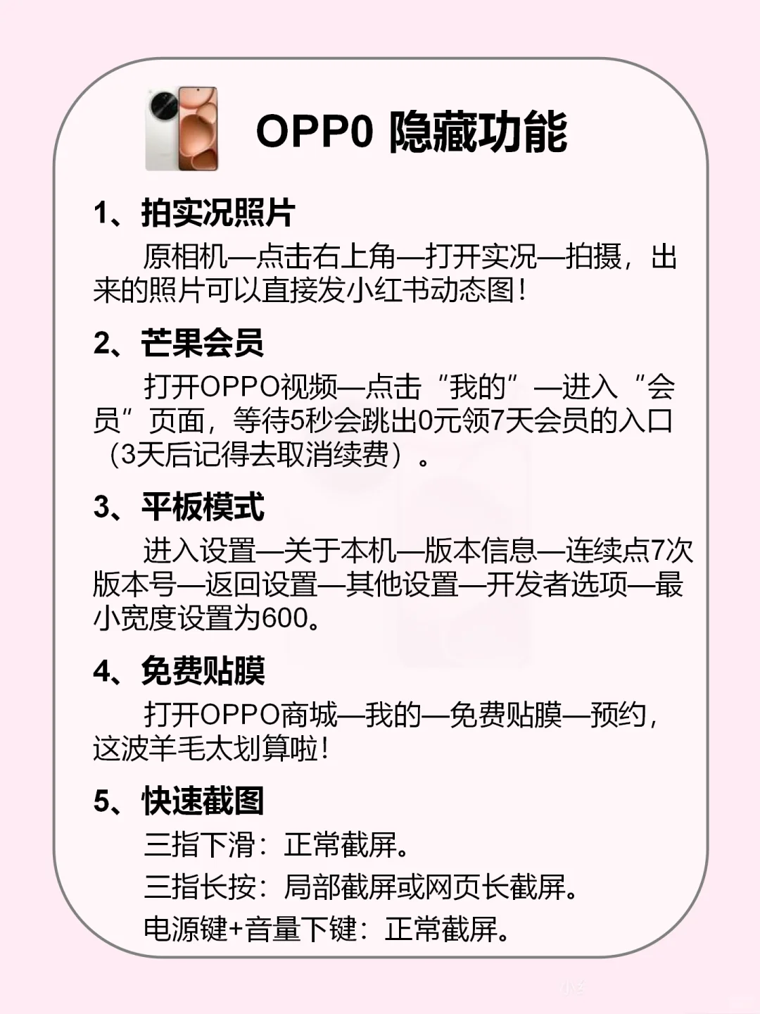 99%都不知道的OPPO隐藏功能⚠️不会＝白买
