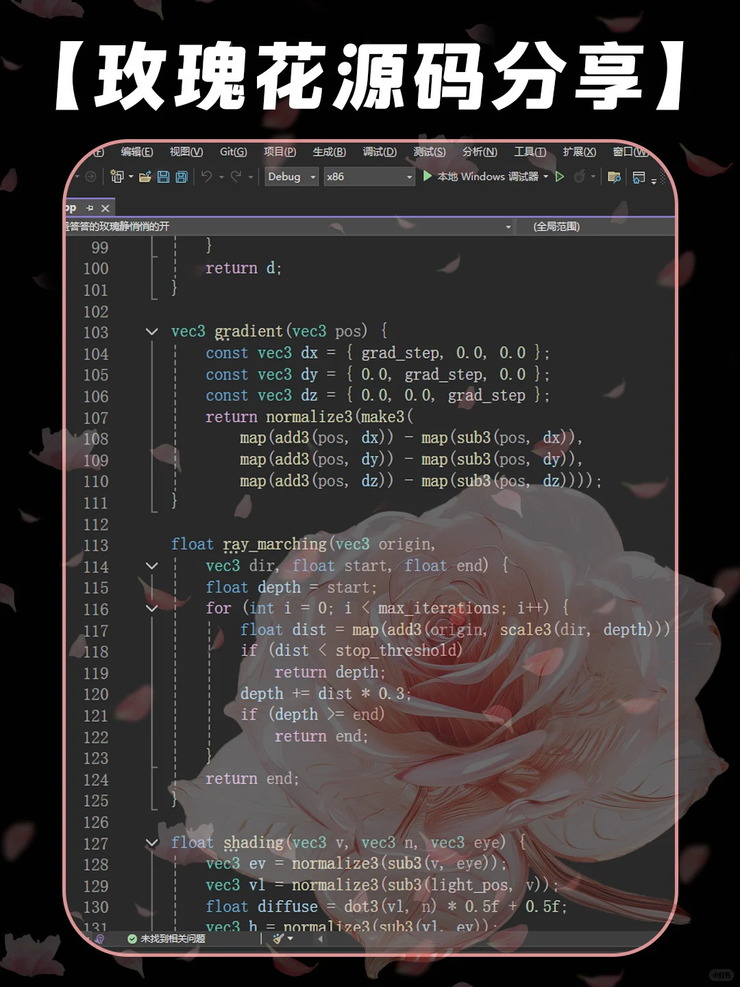 C语言编写的浪漫玫瑰花源码分享～