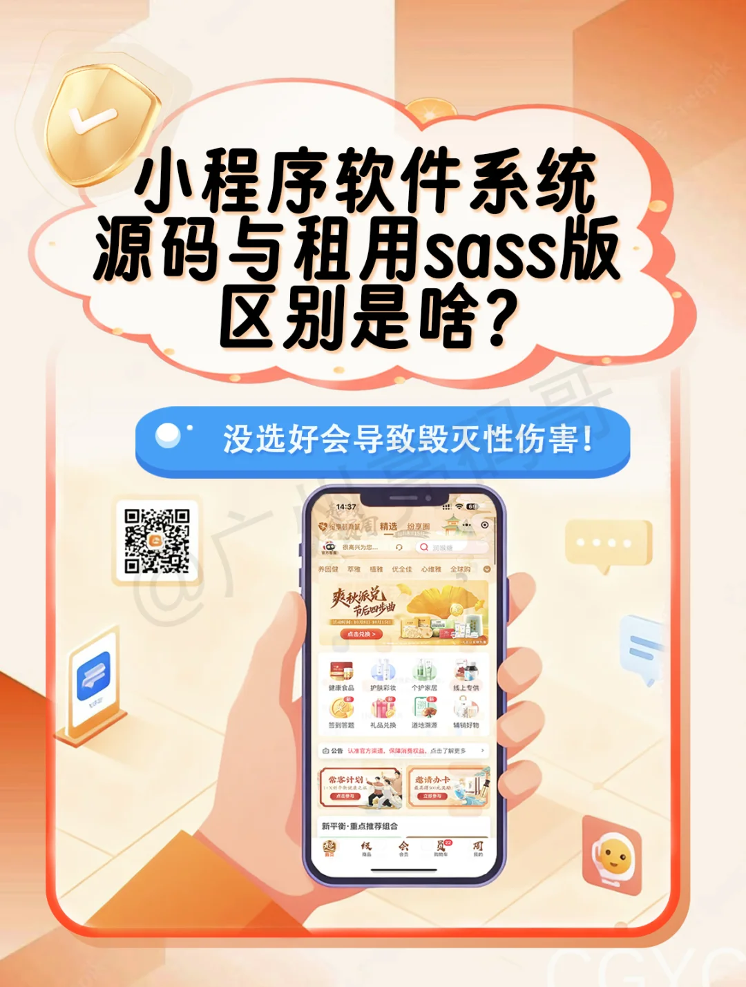 小程序商城APP系统 源码和Sass版核心区别