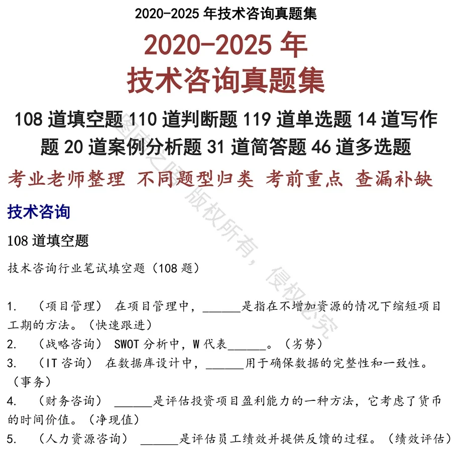 技术咨询招聘考试资料真题笔试面试