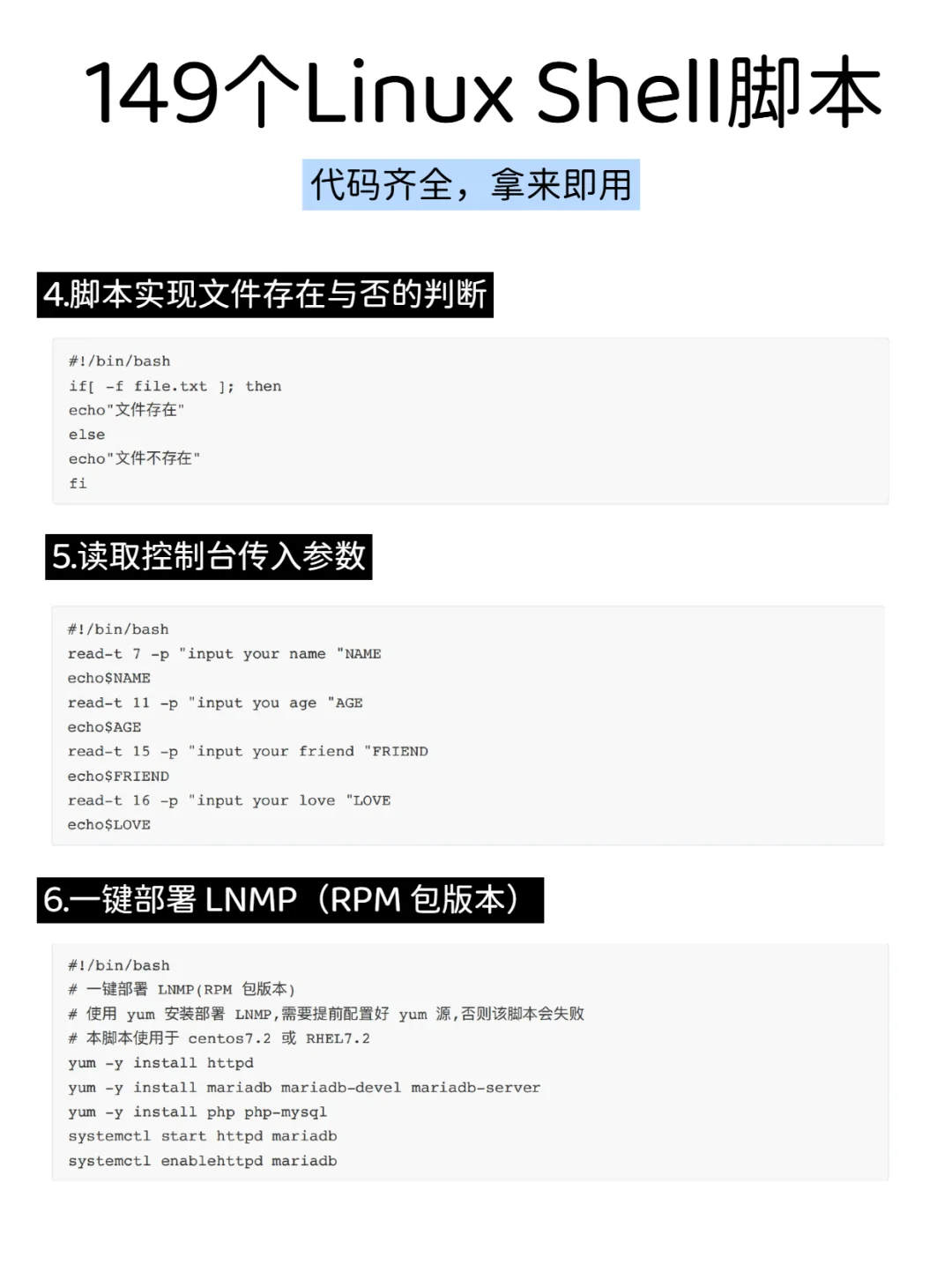 149个Linux Shell脚本，拿走即用