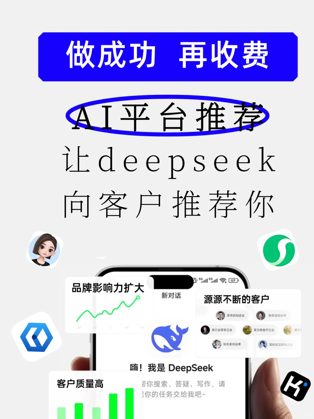 想要让AI主动推荐你品牌吗？那要这样做！