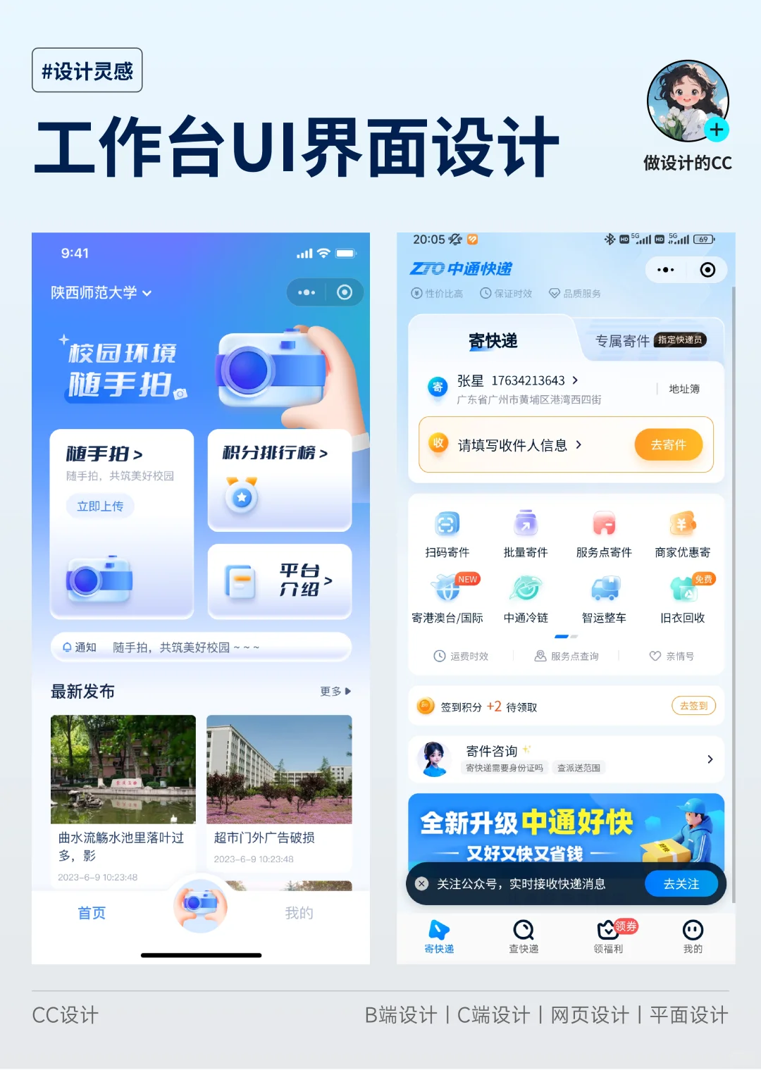 APP界面分享｜首页工作台优秀UI设计