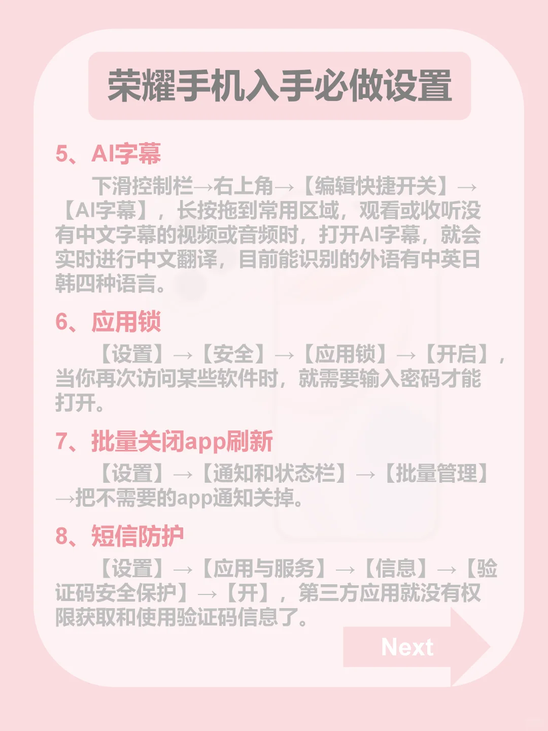 🔥荣耀手机📱入手后必做的16个设置❗