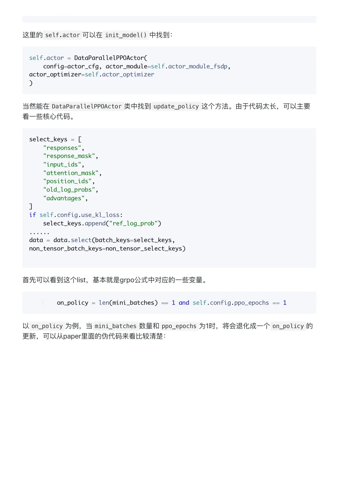 verl源码中的grpo公式