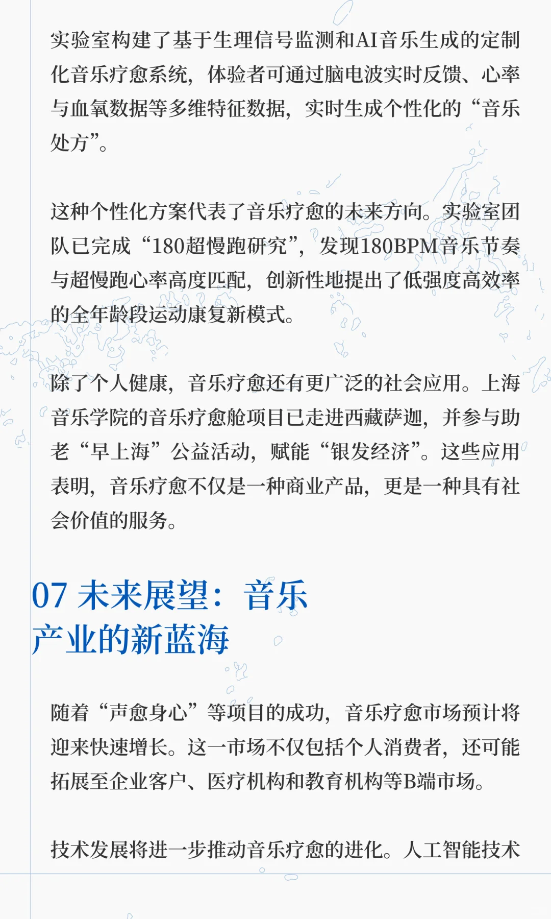 环球音乐与Apple Music推出“声愈身心”