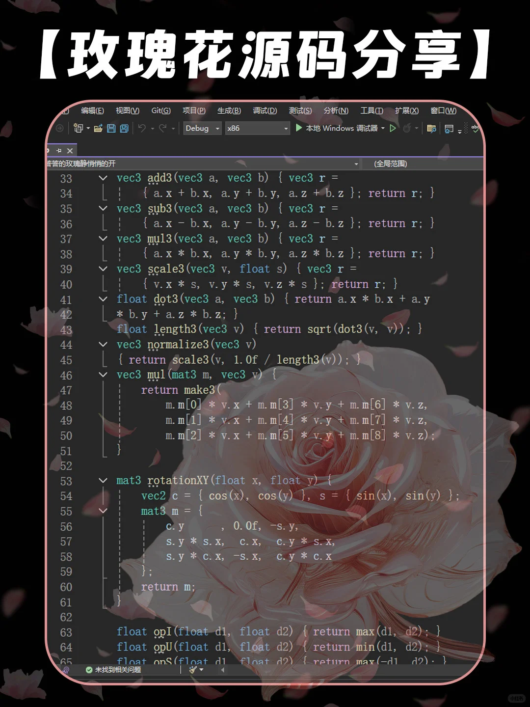 C语言编写的浪漫玫瑰花源码分享～