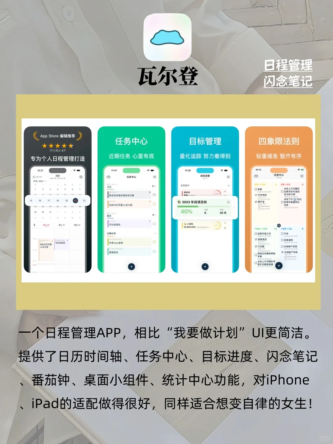 拒绝人生荒废！这8个自我提升APP一定要用