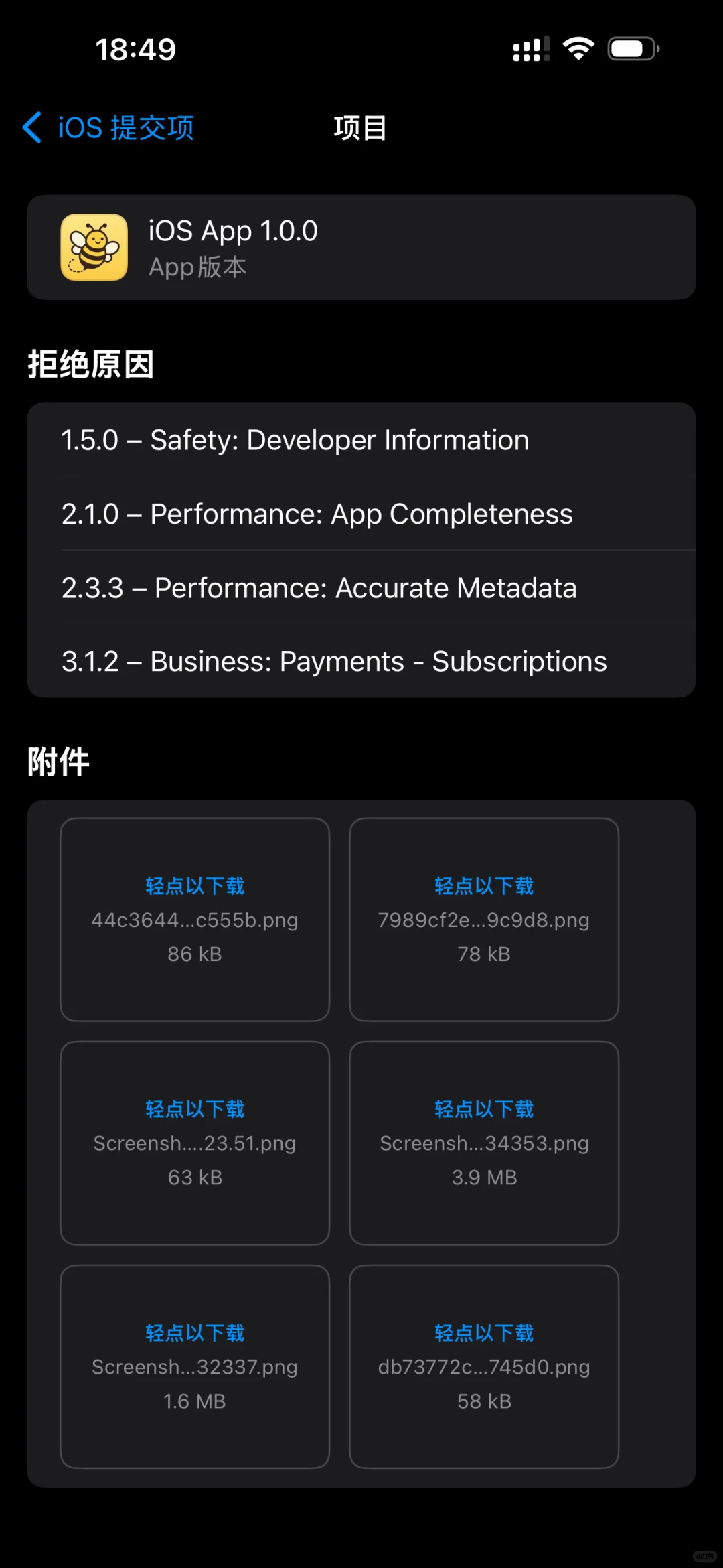发布个 iOS app 不容易啊，拒审三次