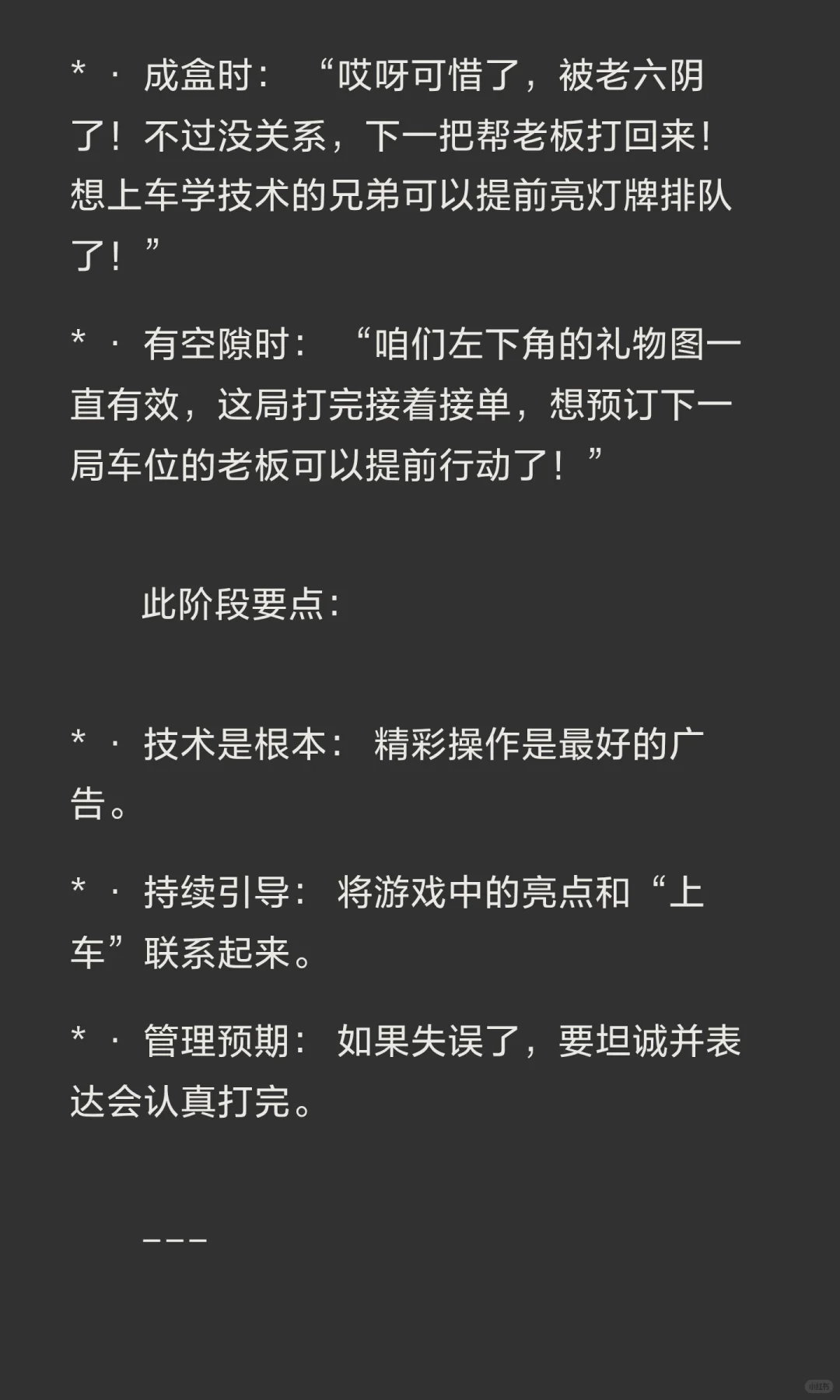 全网蕞详细游戏直播间话术