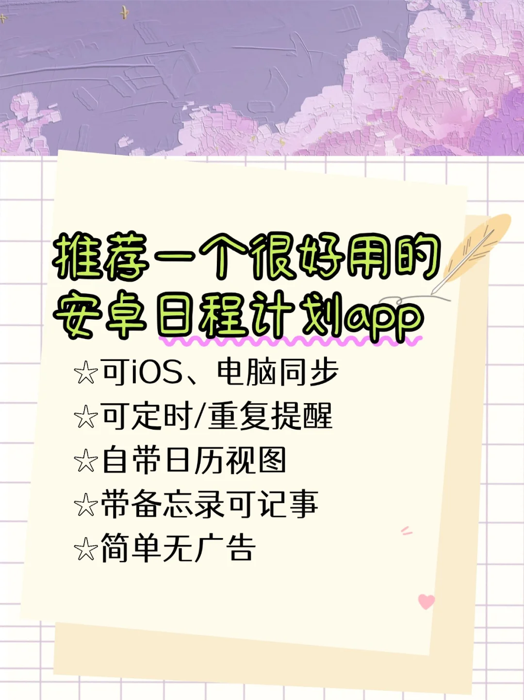 好用的安卓日程计划备忘录app推荐