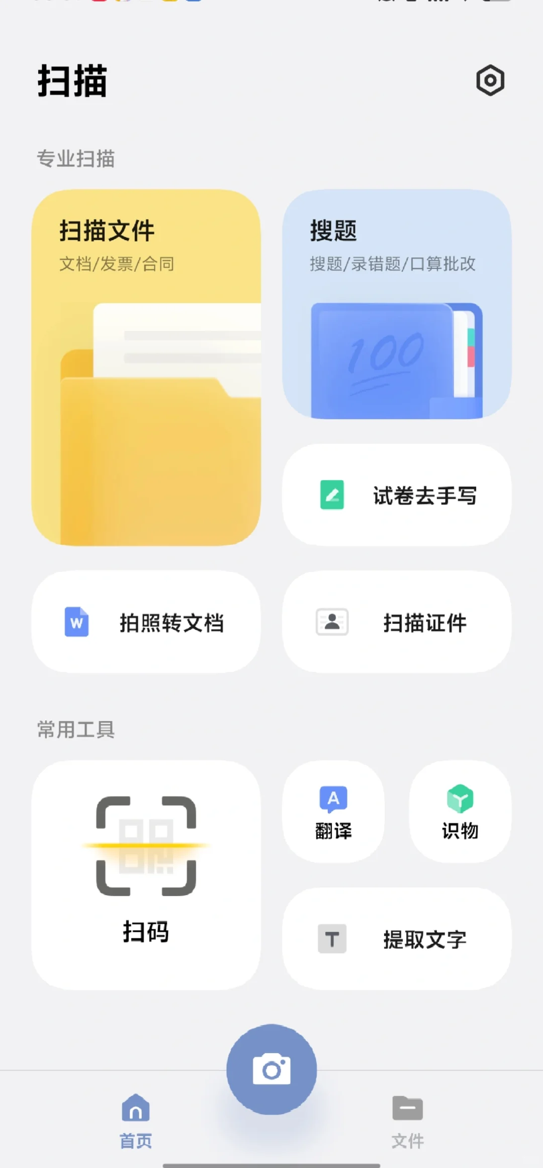 夸夸vivo自带的软件 记账 扫描