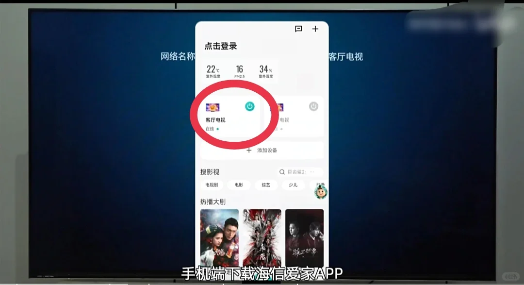 海信电视第三个软件安装