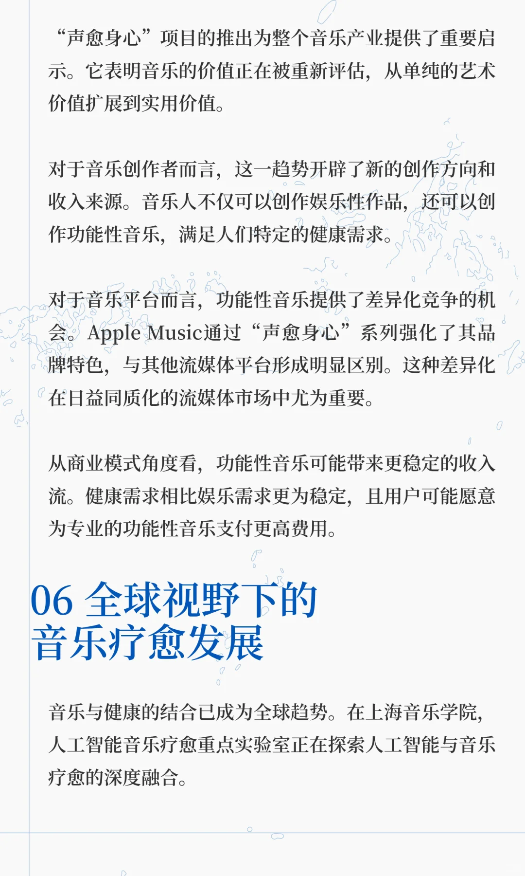 环球音乐与Apple Music推出“声愈身心”