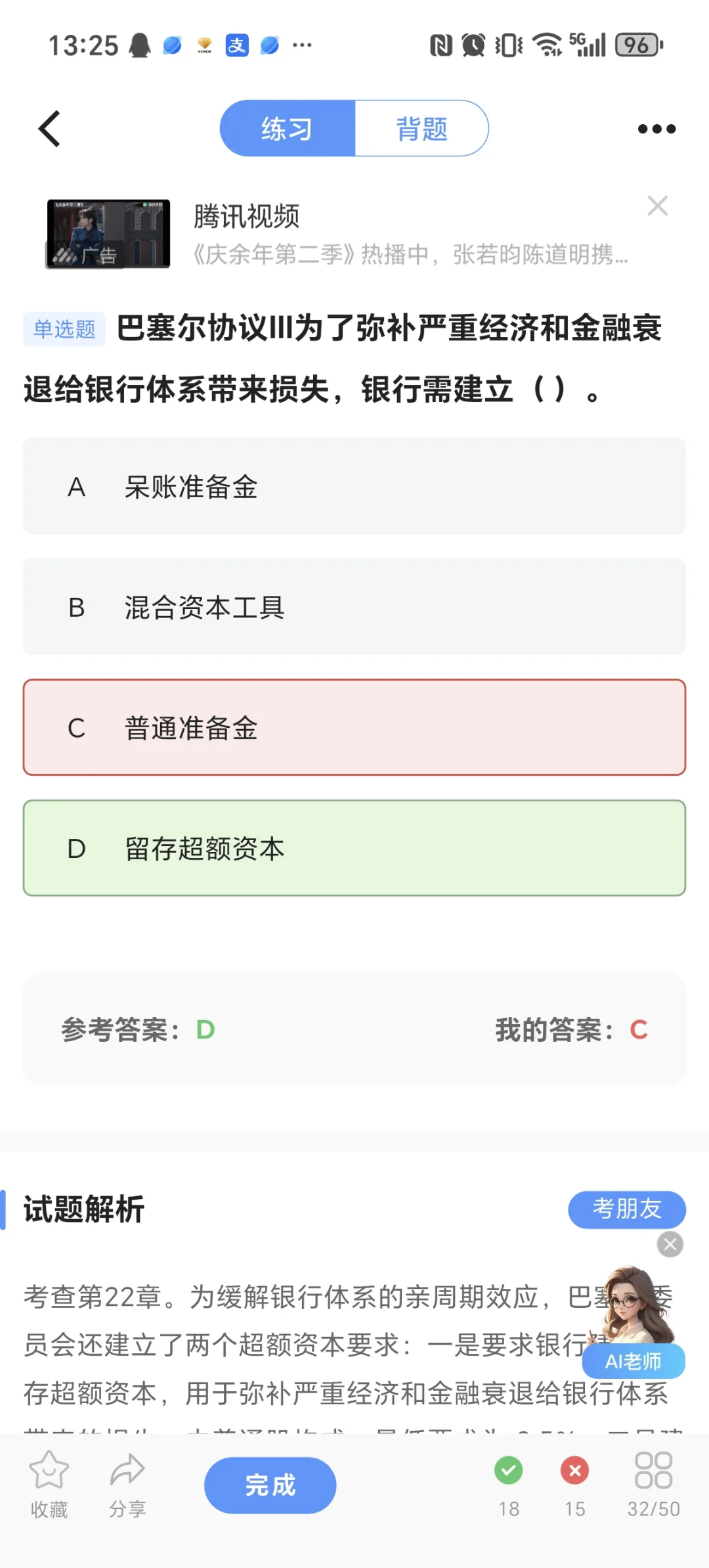 打卡学习中级经济师第139天