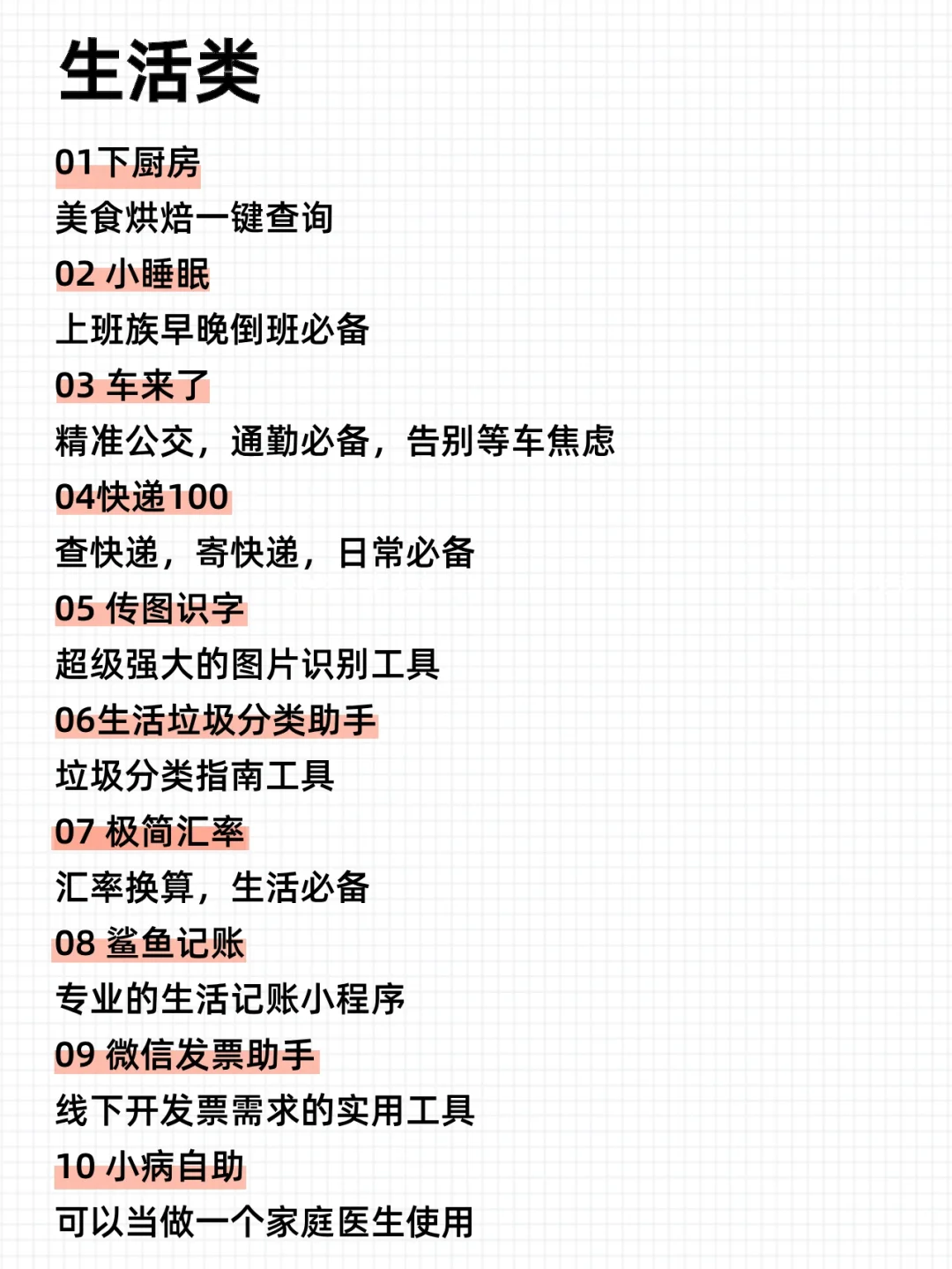 50个超级精华的小程序，内存不慌‼️