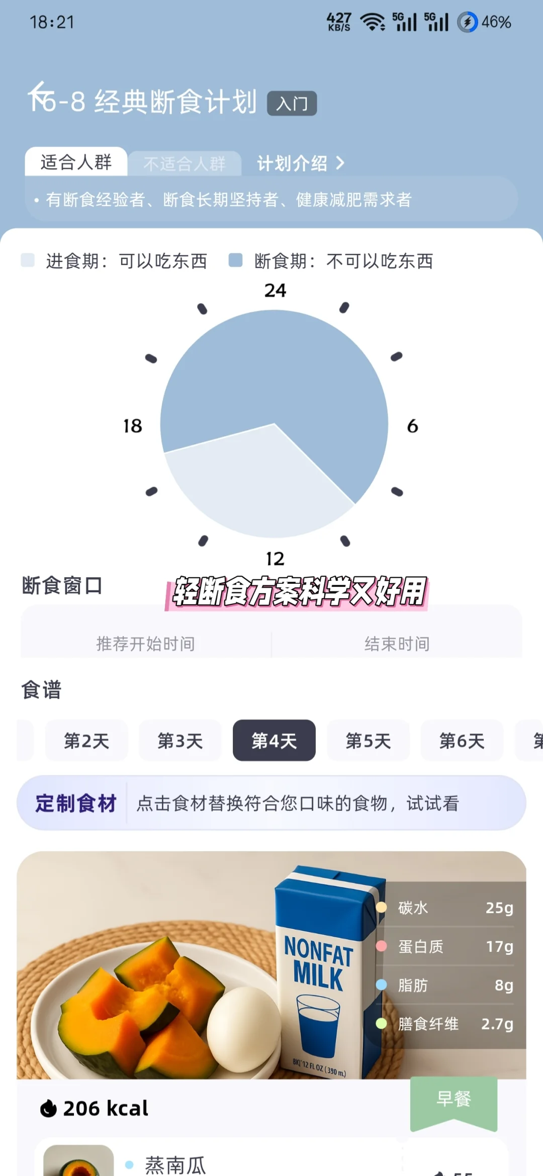 节后快速恢复体重！懒人必备减肥软件