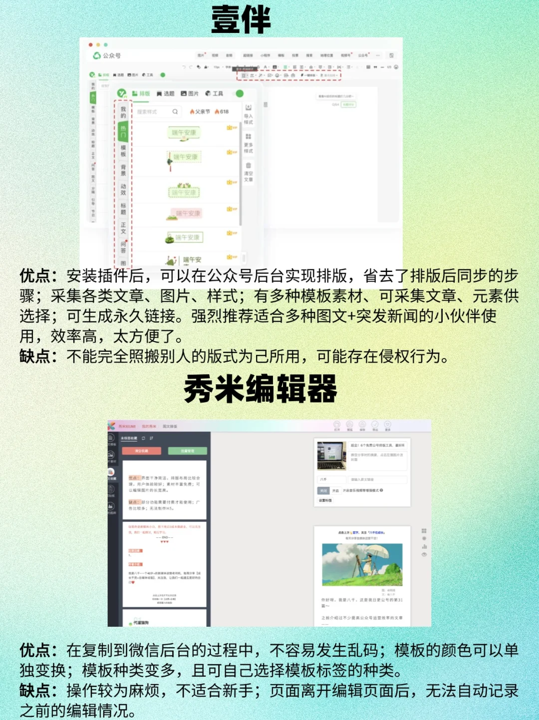公众号运营，6个免费排版工具，超好用！
