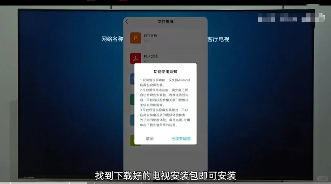 海信电视第三个软件安装