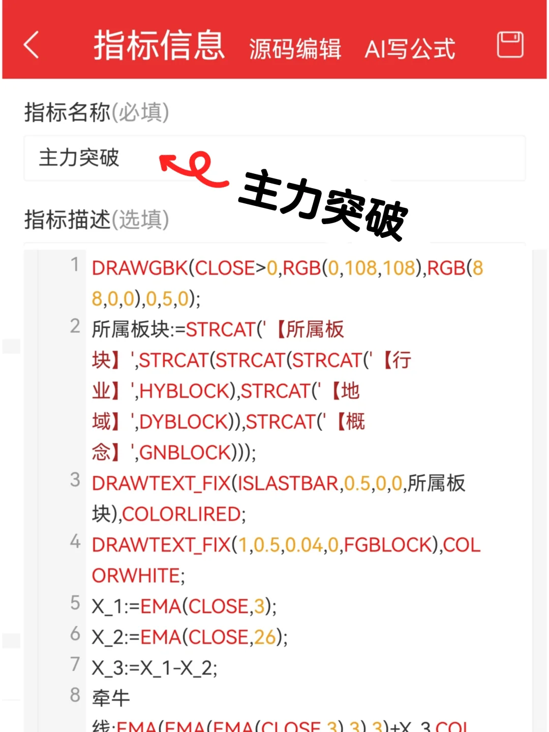 自编珍藏版【主力突破】高胜率源码编写！